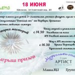Летний фестиваль Loft Fest в Щелково